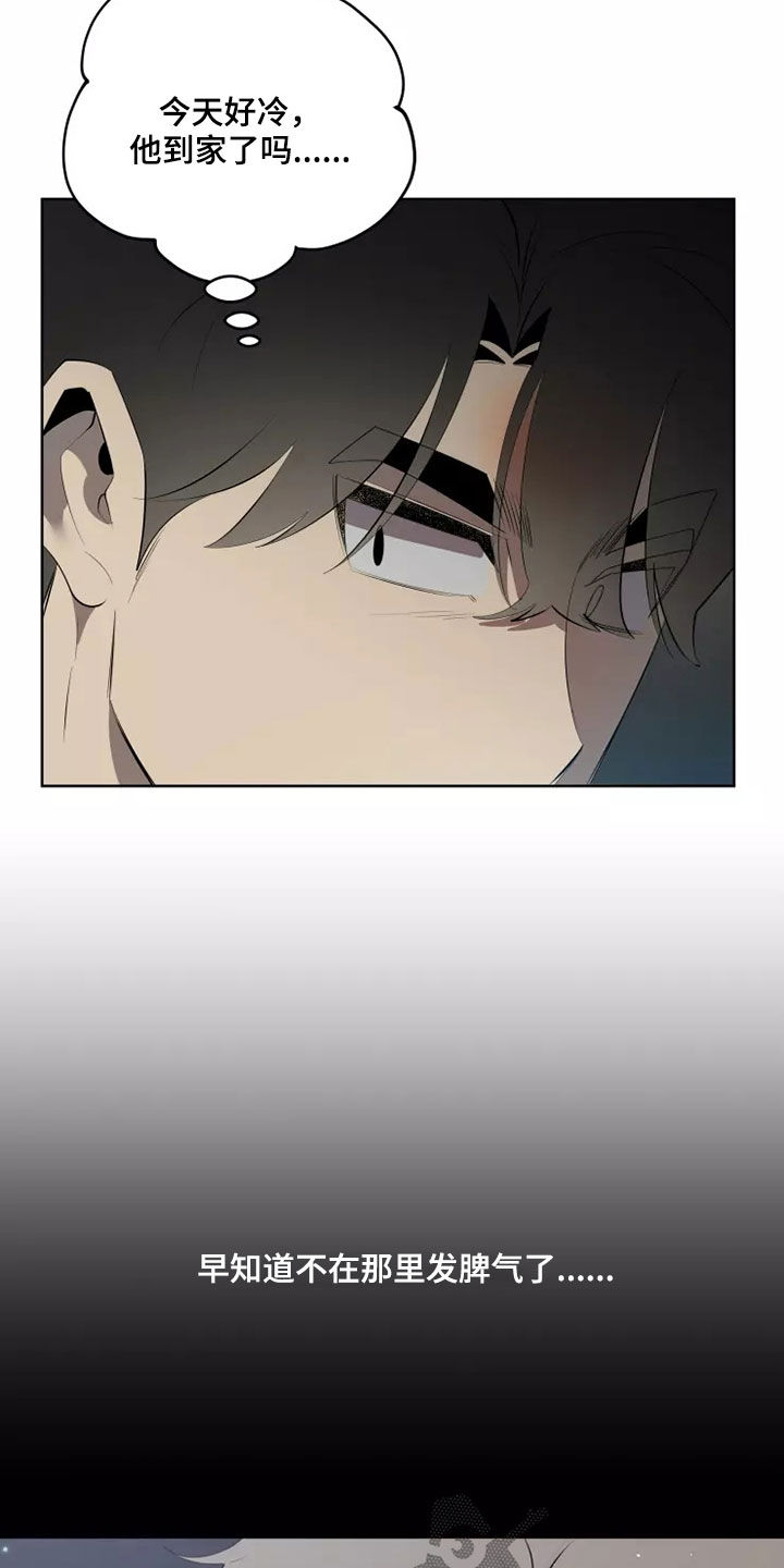 被侵蚀的上班族漫画,第72章：发脾气4图