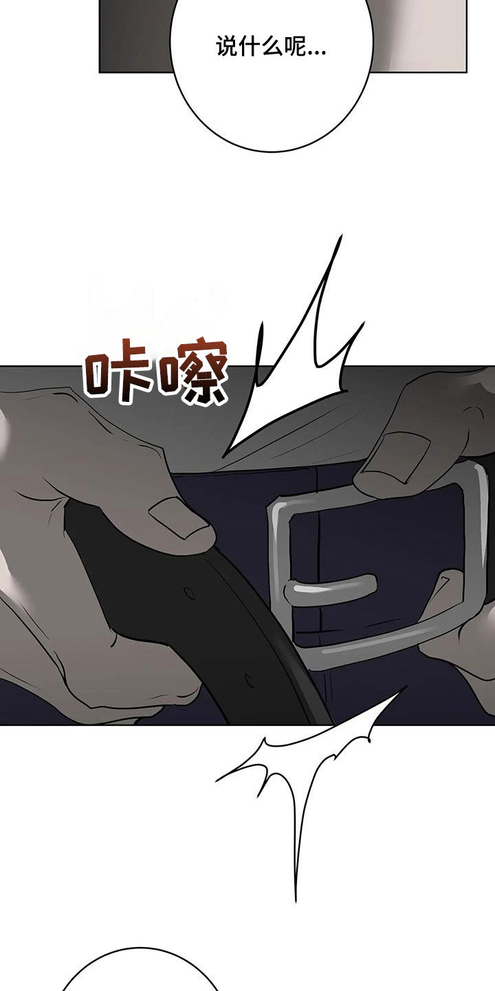 被侵蚀的褶皱图漫画,第88章：【第二季】好好做人3图