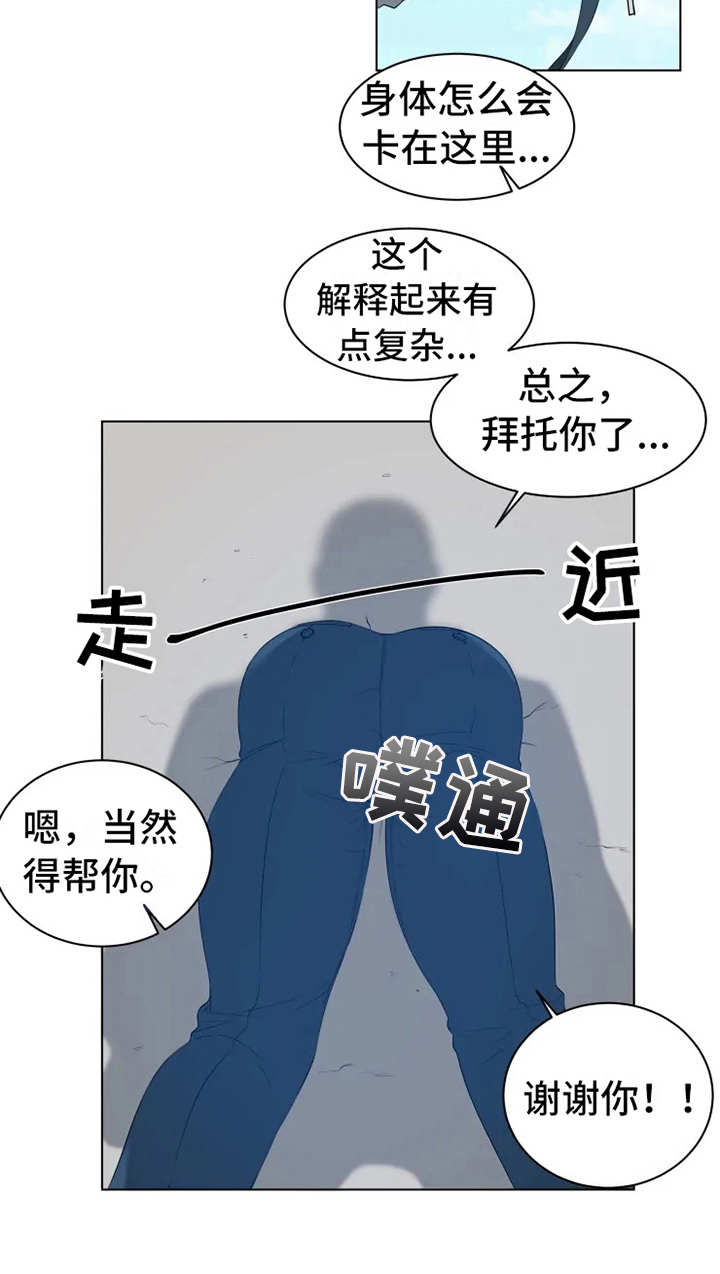 被侵蚀的上班族免费全本漫画,第1章：被卡住4图
