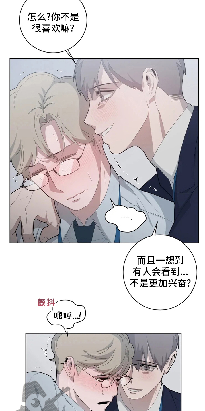被侵蚀的上班族漫画,第32章：选择1图