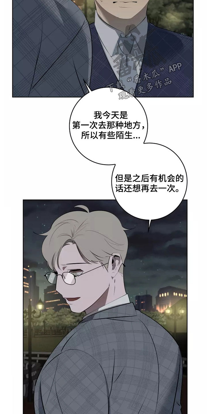 被侵蚀的上班族漫画,第62章：想再去一次3图