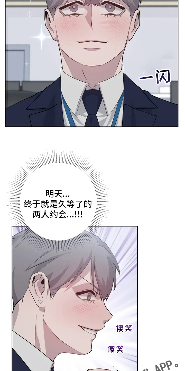 被侵蚀的上班族漫画,第36章：吃醋1图