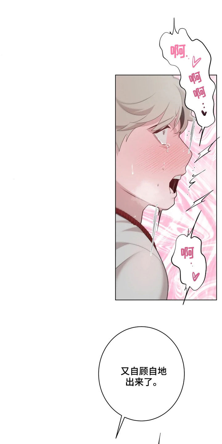 被侵蚀的上班族动漫漫画,第42章：奖惩3图