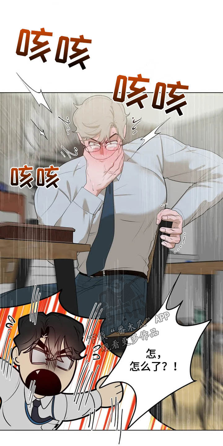 被侵蚀的上班族漫画,第47章：心跳加速1图