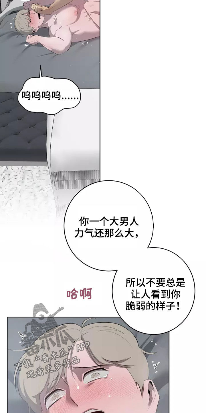 被侵蚀的上班族漫画,第65章：不要捉弄我5图
