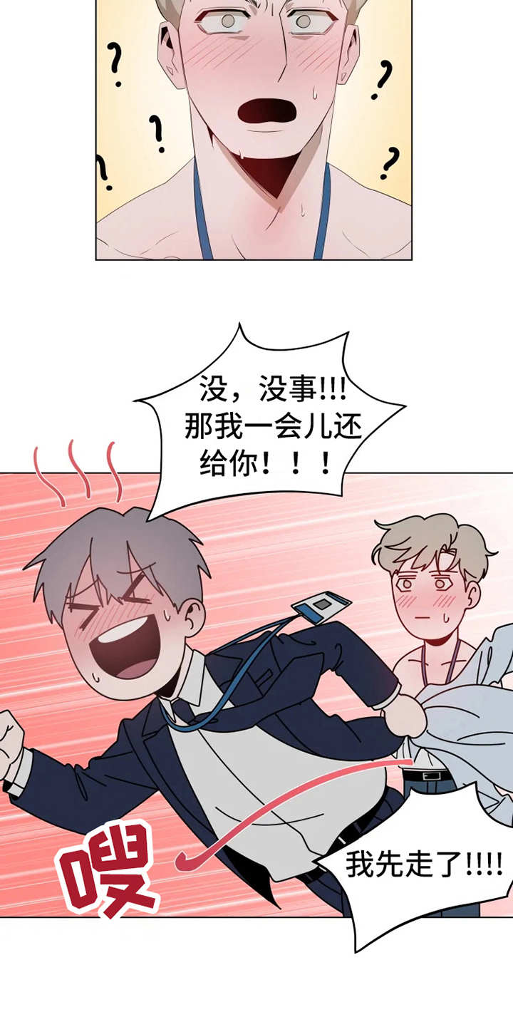 被侵蚀的上班族漫画,第6章：脸红5图