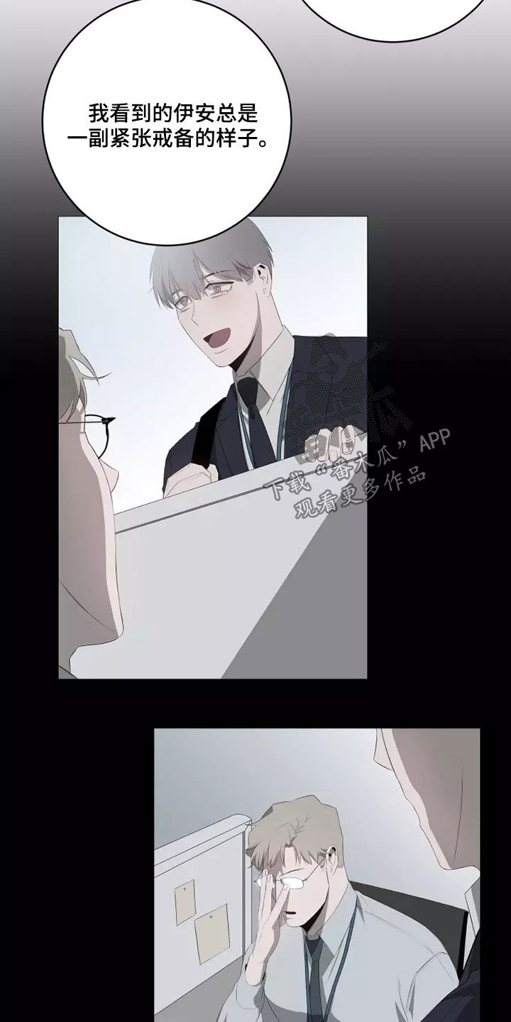被侵蚀的上班族全集漫画,第73章：道歉2图