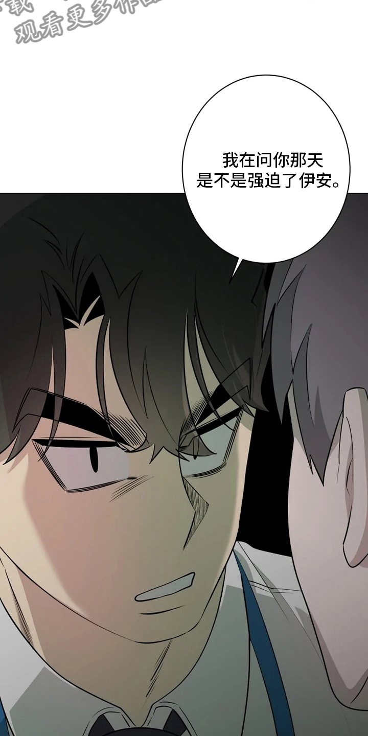 被侵蚀的上班族漫画,第35章：强迫1图