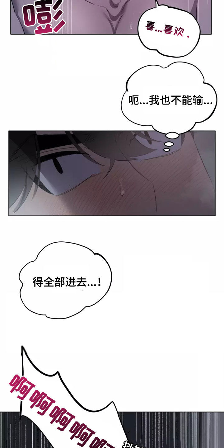 被侵蚀的上班族漫画,第80章：暴走了5图
