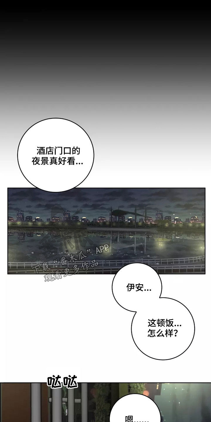 被侵蚀的上班族漫画,第62章：想再去一次5图