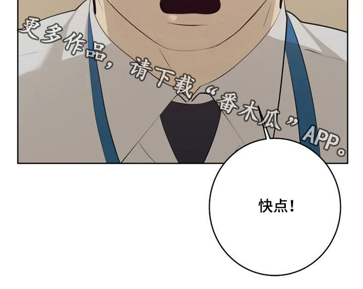 被侵蚀的上班族漫画,第50章：快点1图