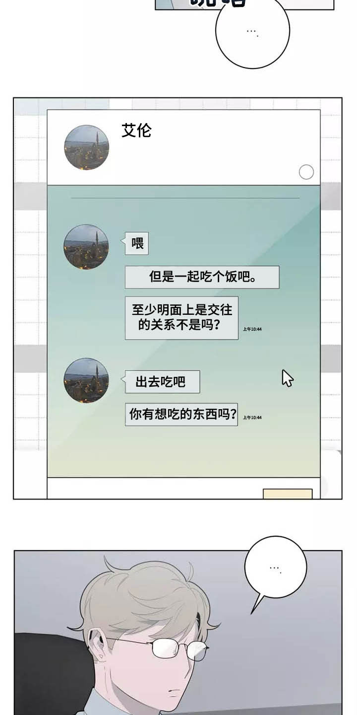 被侵蚀的上班族漫画,第46章：有点奇怪3图