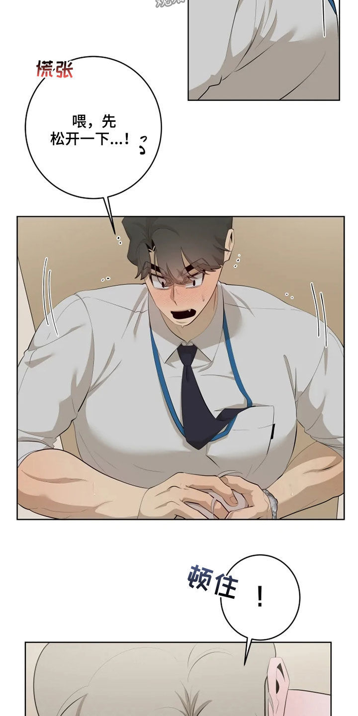 被侵蚀的上班族漫画,第50章：快点5图