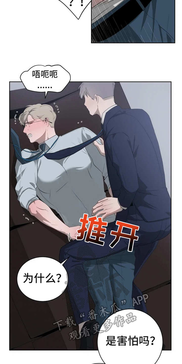 被侵蚀的上班族漫画,第13章：真面目4图