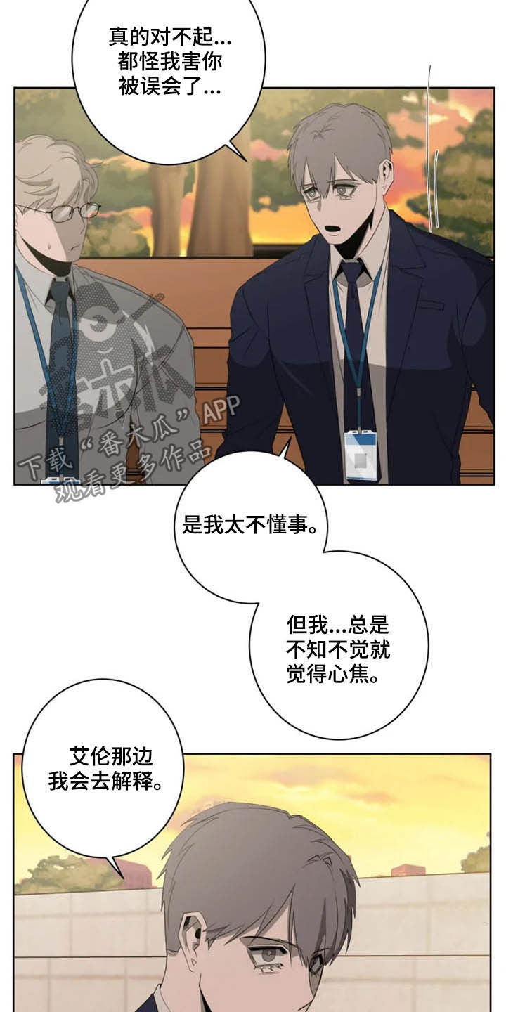 被侵蚀的delorean漫画,第17章：辱骂5图