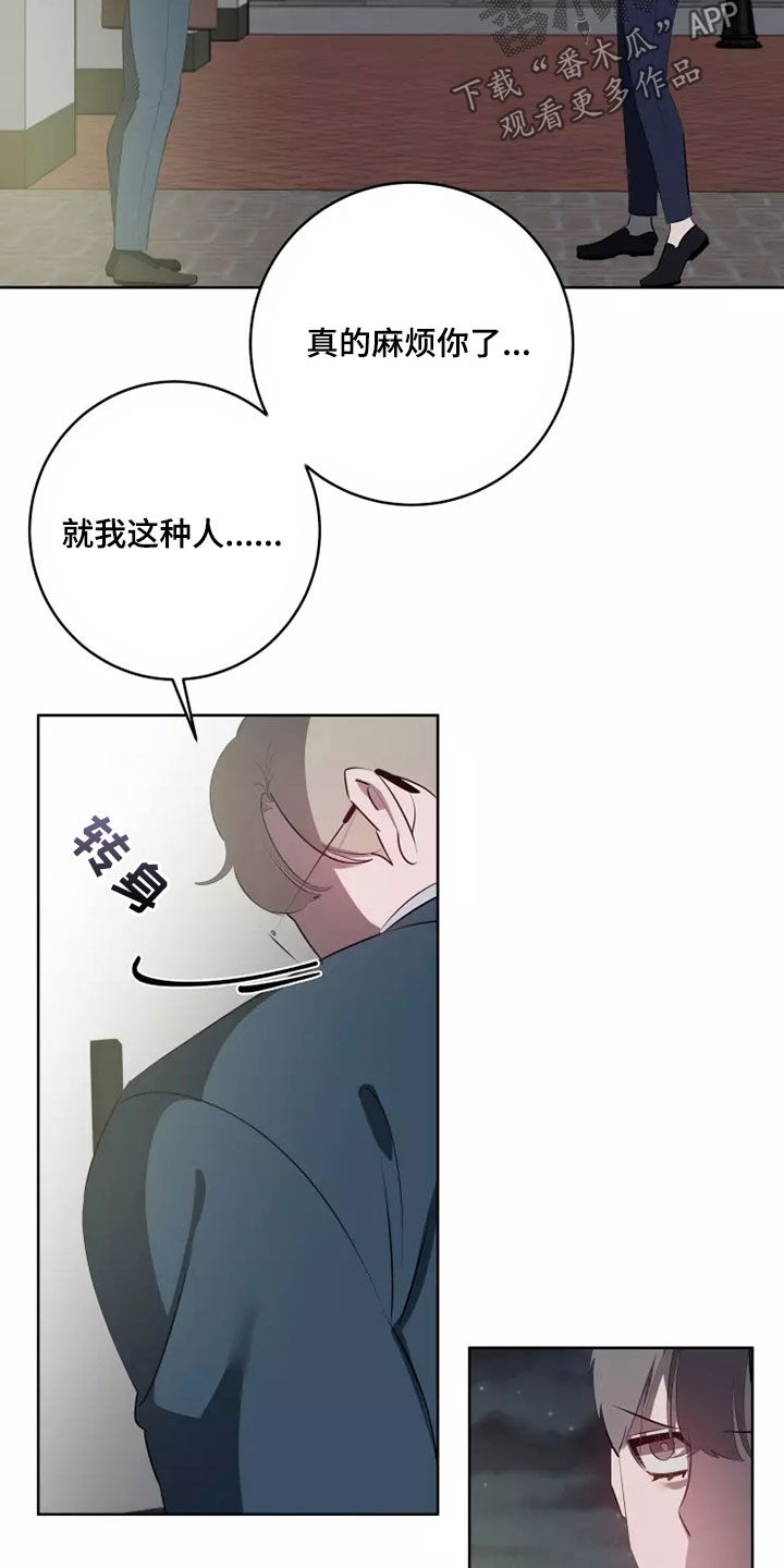 被侵蚀的上班族的作者还有其他作品吗漫画,第74章：选择1图