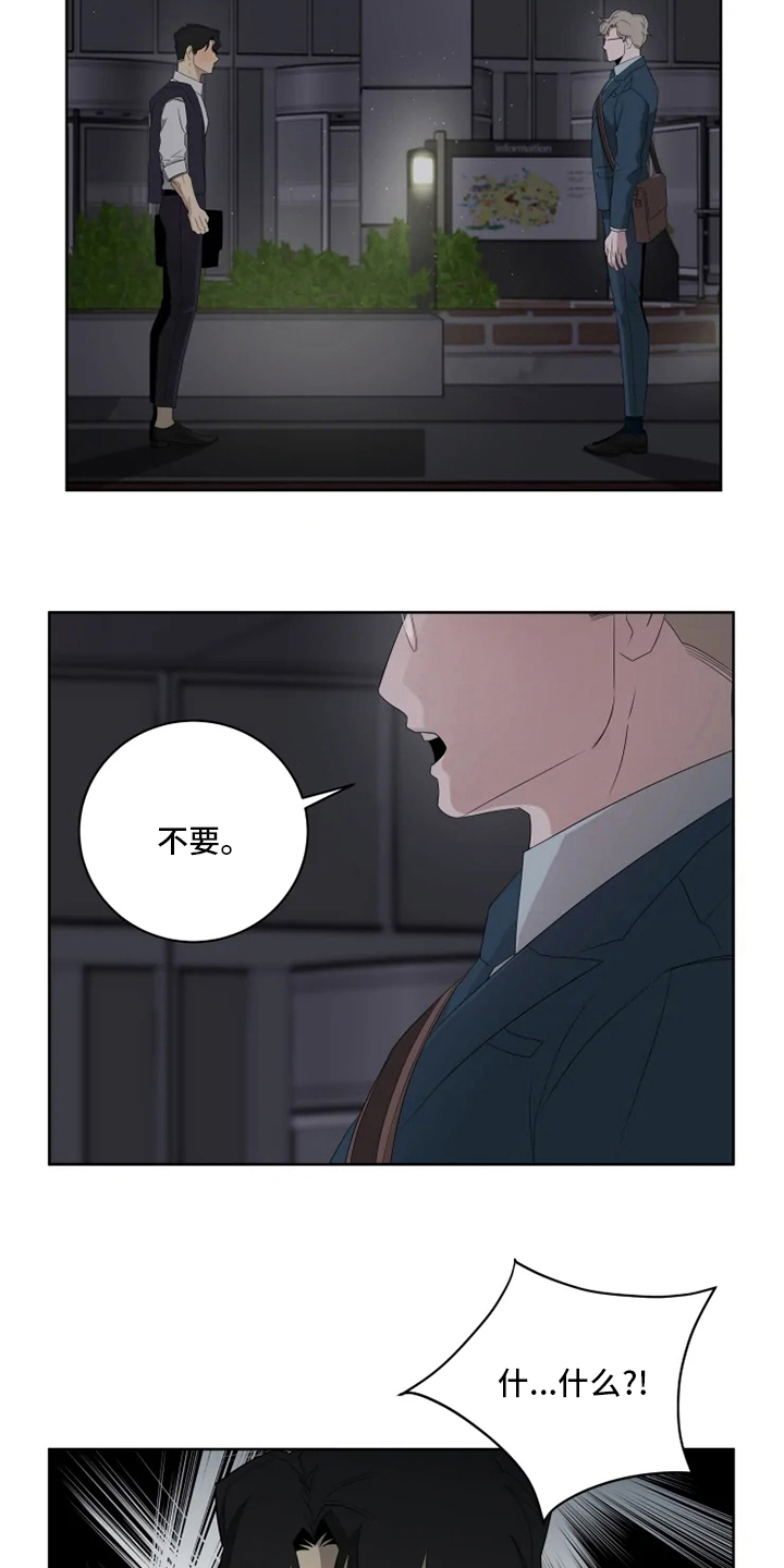 被侵蚀的上班族漫画,第18章：更重要的话1图