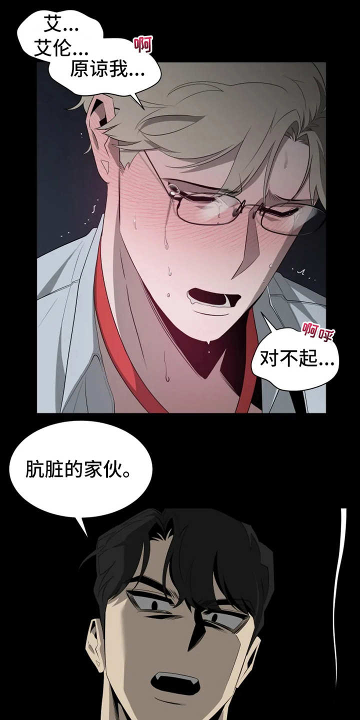 被侵蚀的上班族漫画,第11章：惩罚2图