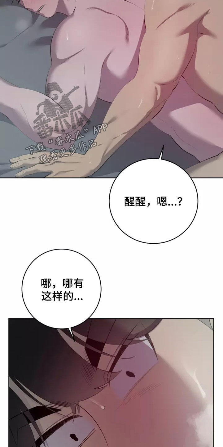 被侵蚀的上班族免费漫画漫画,第67章：总是晕倒3图