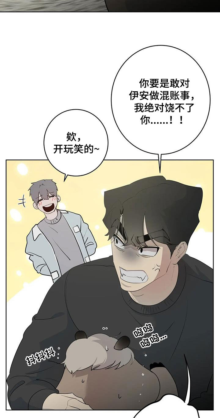 被侵蚀的上班族漫画,第95章：【第二季】是梦1图
