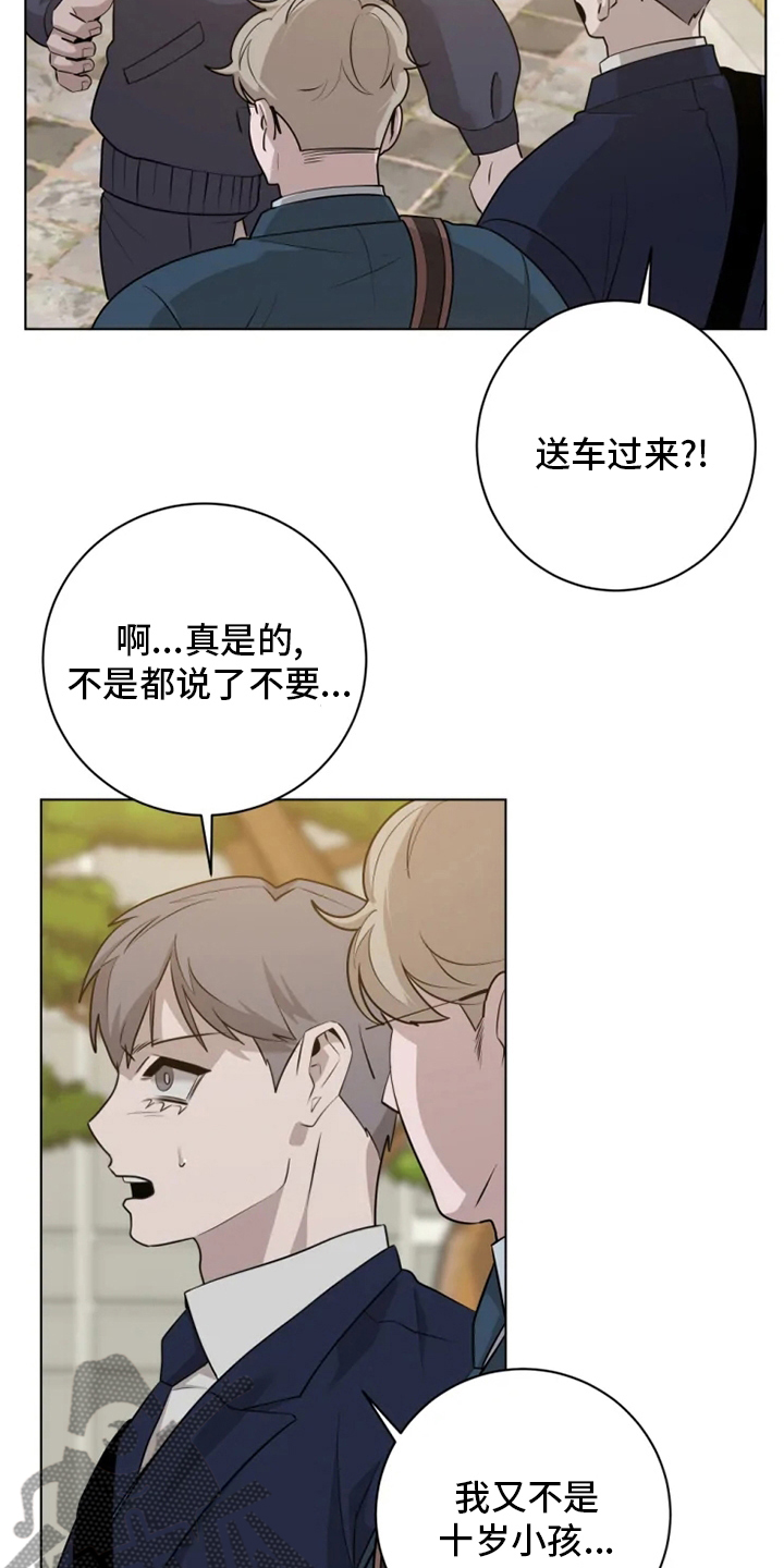 被侵蚀的上班族漫画,第37章：少爷5图