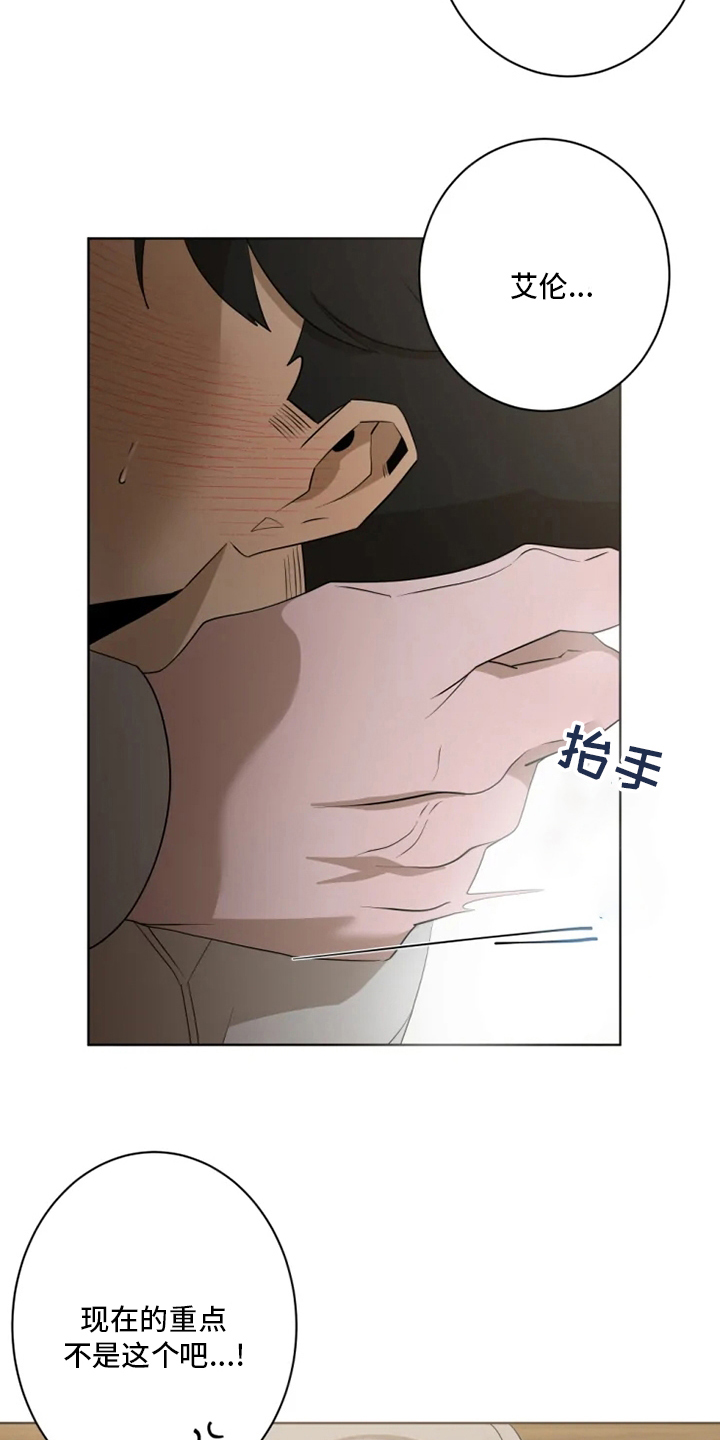 被侵蚀的上班族漫画,第20章：做好觉悟吧4图