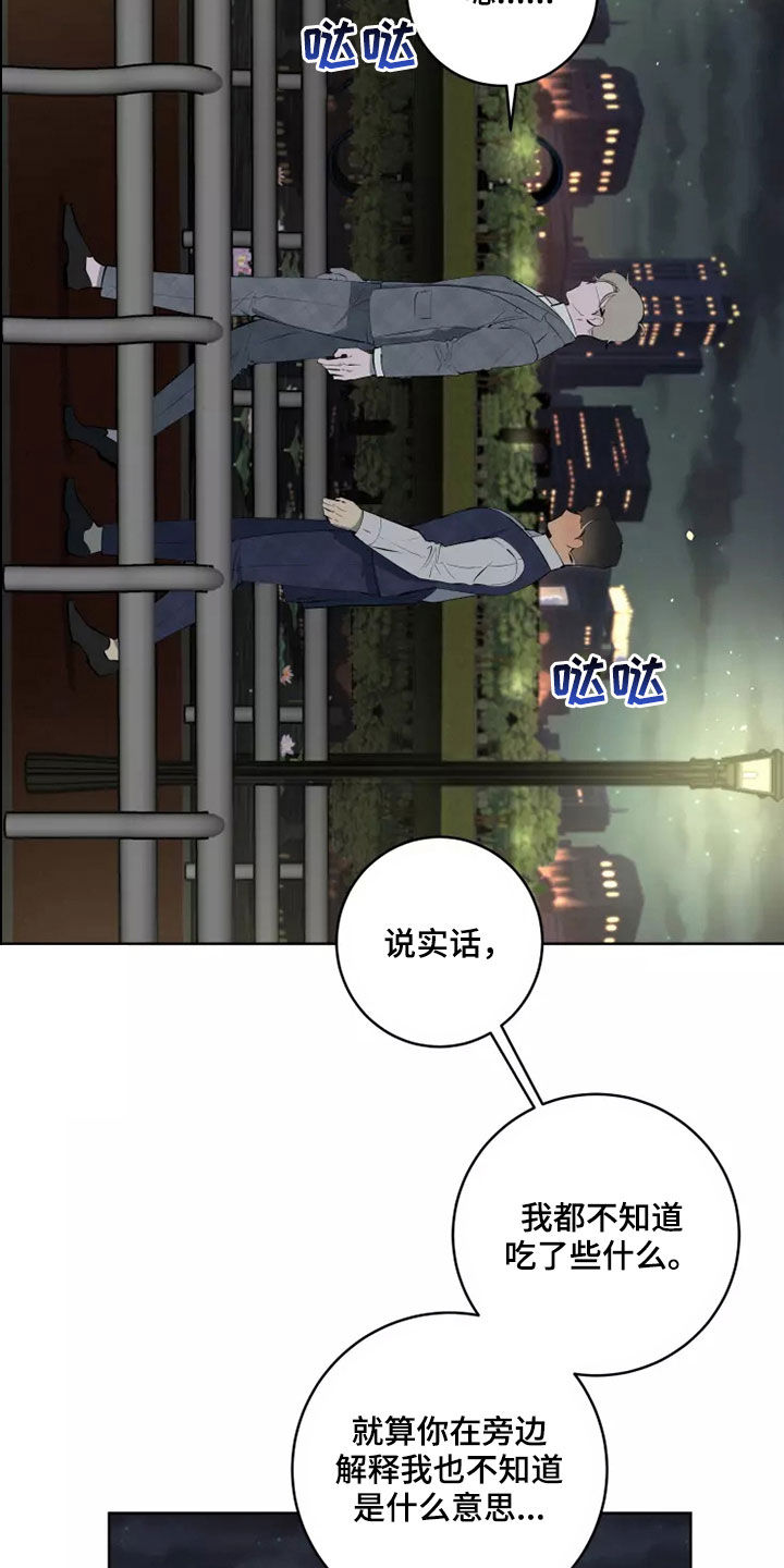 被侵蚀的上班族漫画,第62章：想再去一次1图