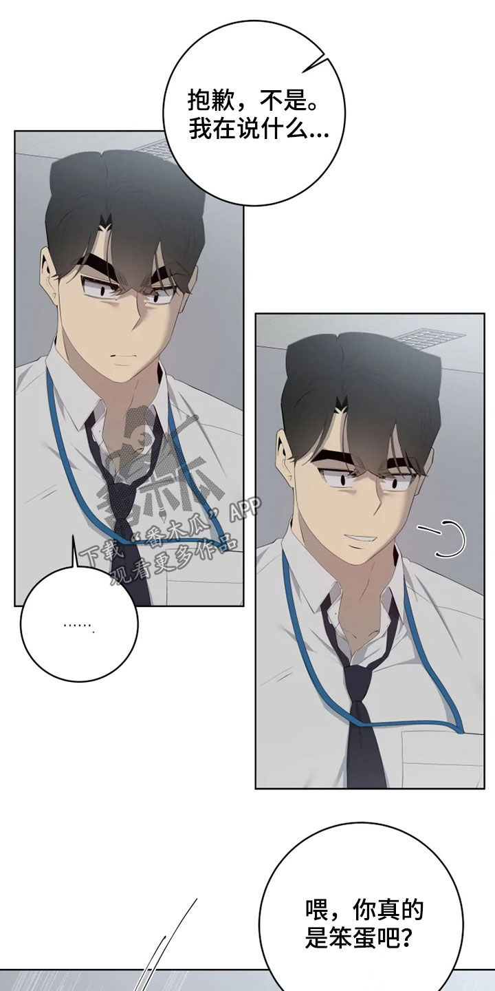 被侵蚀的上班族下拉式免费阅读漫画,第54章：不适应3图