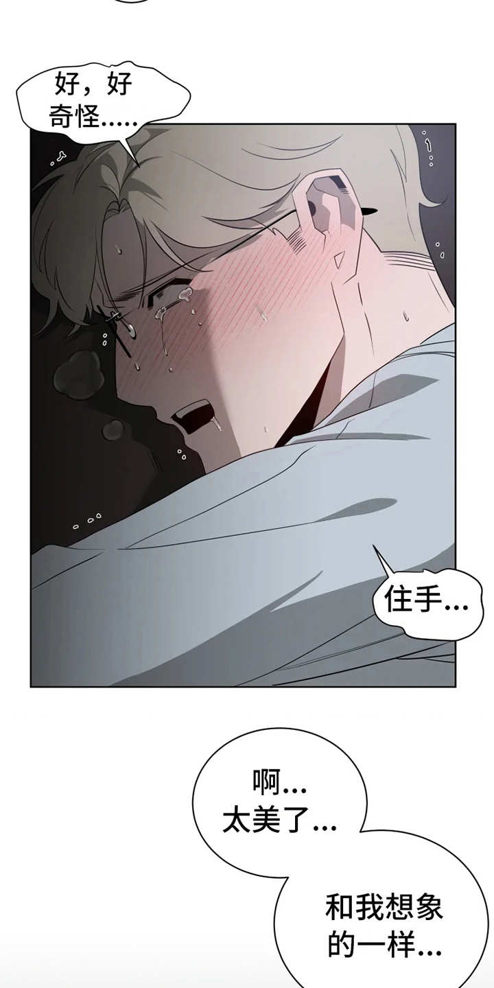 被侵蚀的上班族漫画,第13章：真面目4图