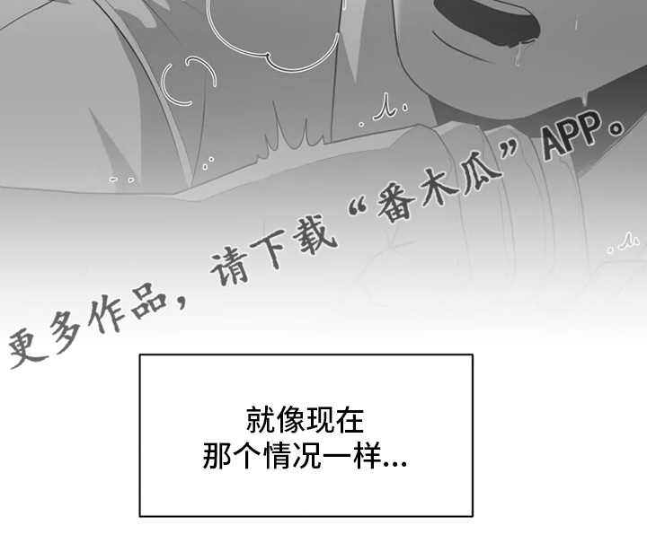 被侵蚀的上班族漫画,第34章：本性3图