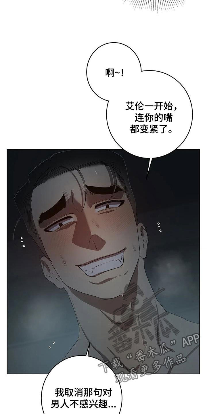被侵蚀的上班族漫画,第100章：【第二季】胜负4图