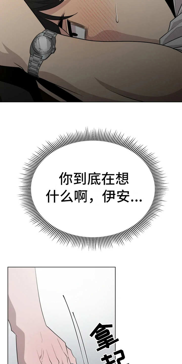 被侵蚀的褶皱图漫画,第10章：有些奇怪4图