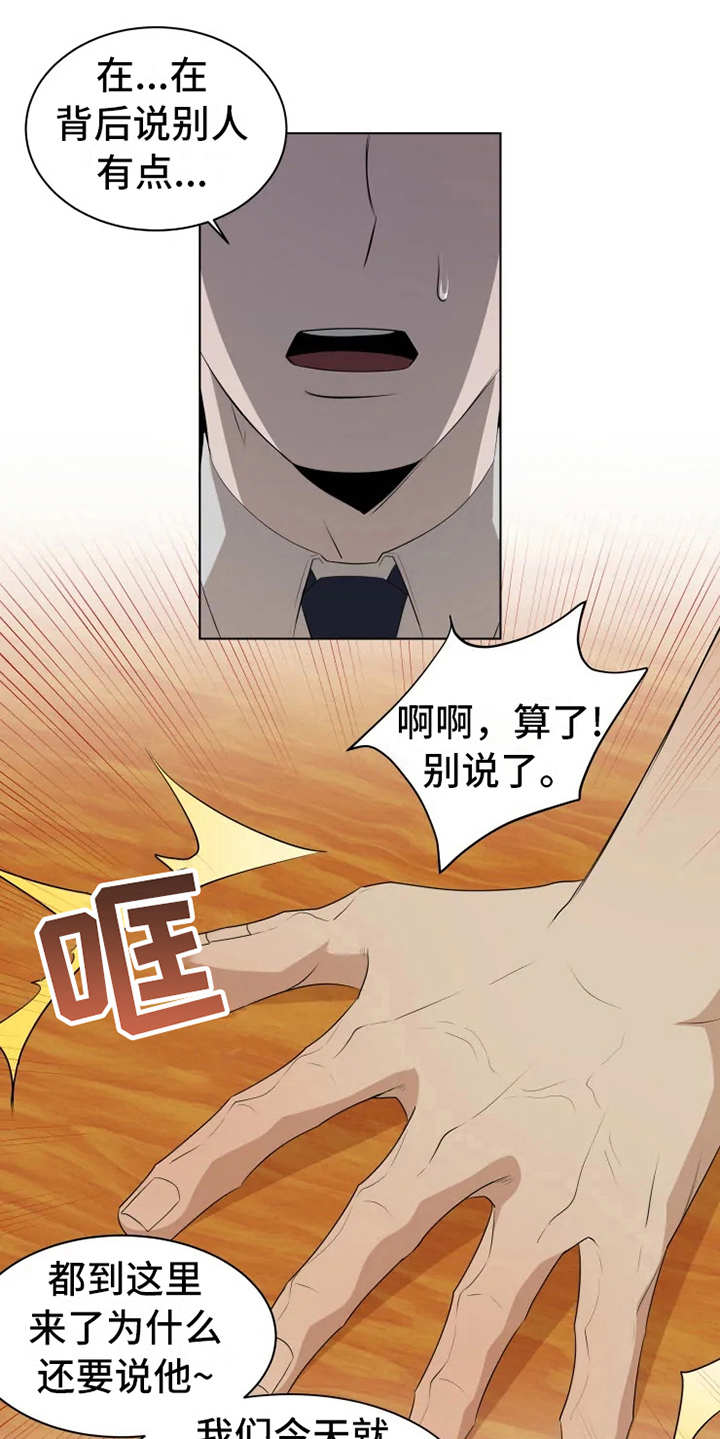 被侵蚀的上班族漫画,第3章：聚餐1图