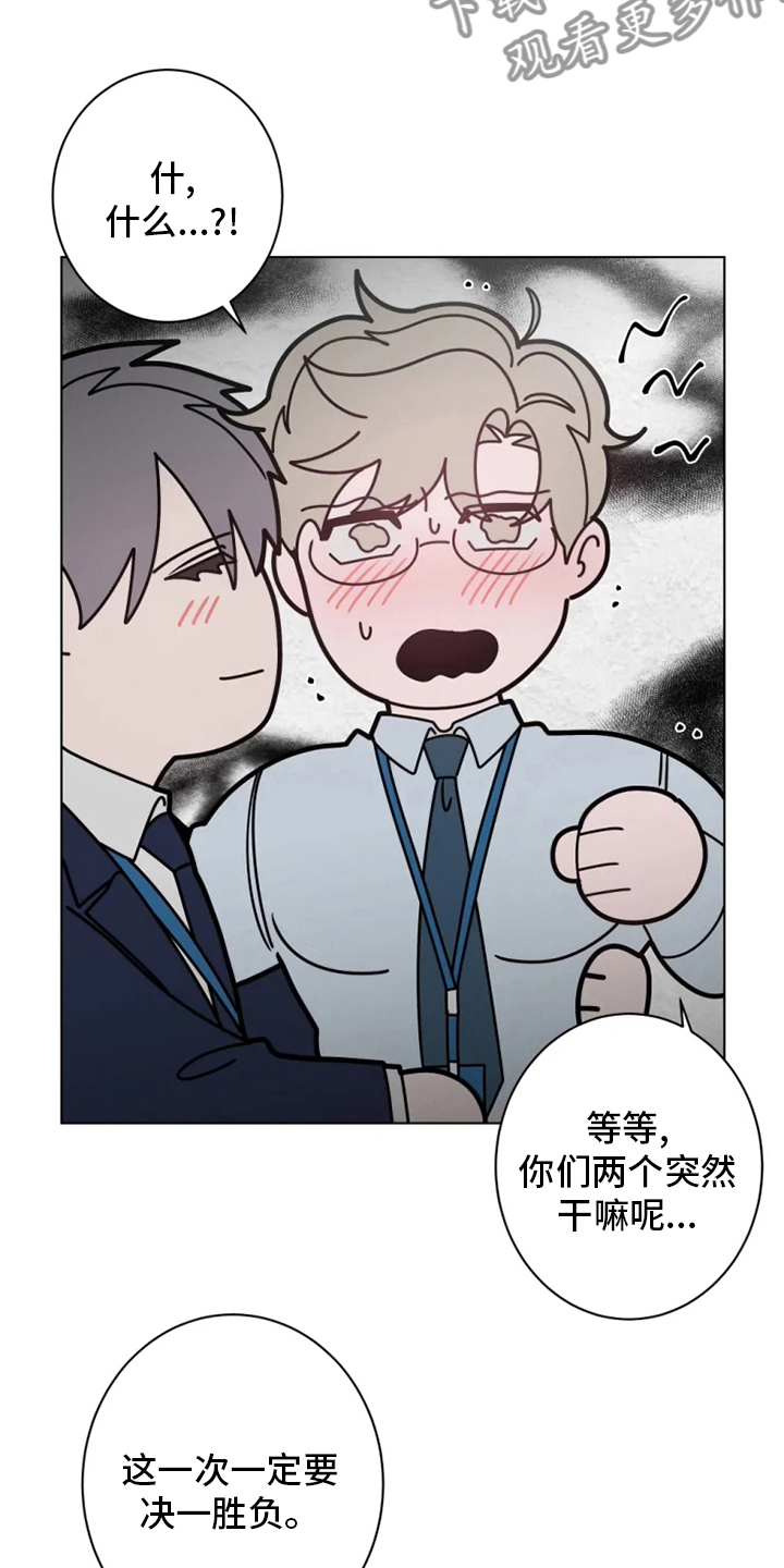 被侵蚀的上班族是韩国漫画吗漫画,第31章：决一胜负4图