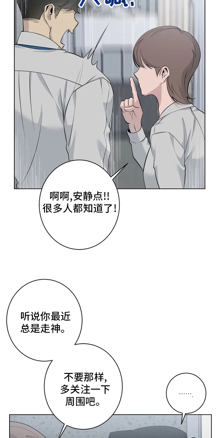 被侵蚀的上班族漫画,第36章：吃醋3图