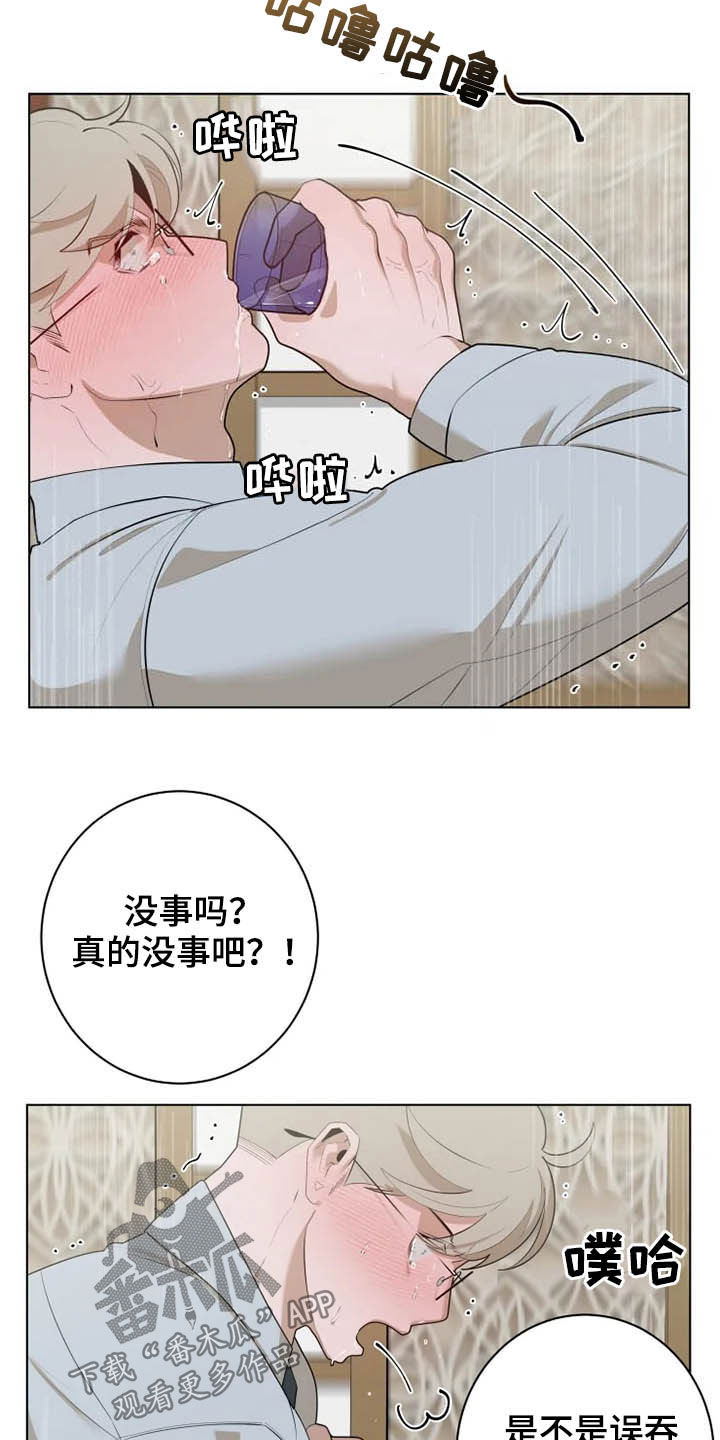 被侵蚀的上班族漫画,第47章：心跳加速3图