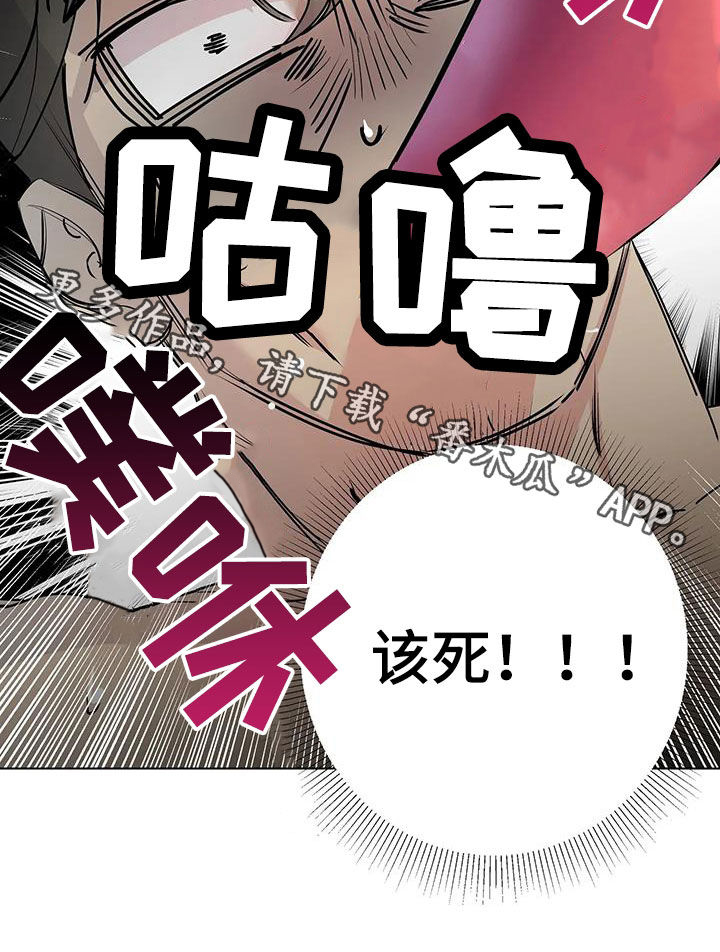 被侵蚀的上班族漫画,第103章：【第二季】拯救公主1图