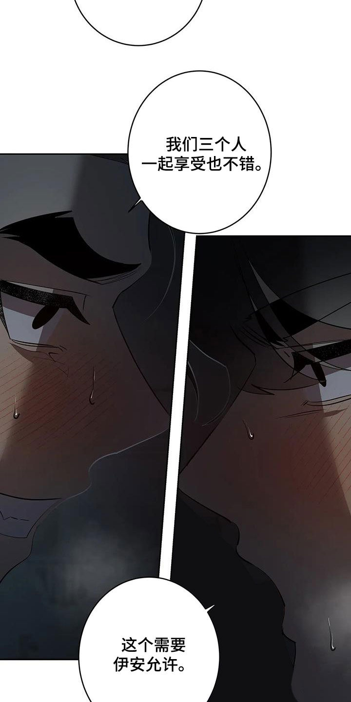 被侵蚀的上班族漫画,第100章：【第二季】胜负5图