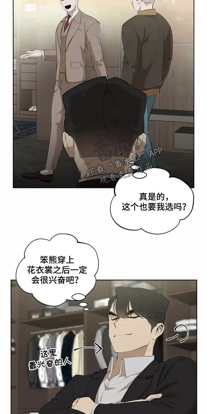 被侵蚀的上班族漫画,第61章：买衣服2图