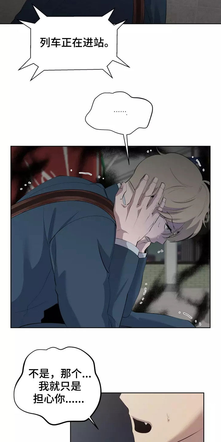 被侵蚀的上班族漫画,第58章：对不起3图