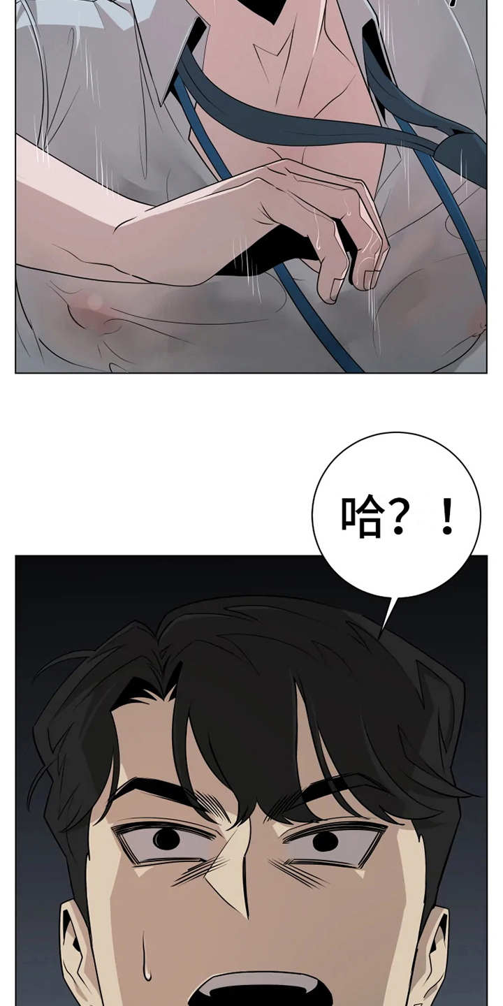 被侵蚀的上班族漫画,第9章：紧张5图