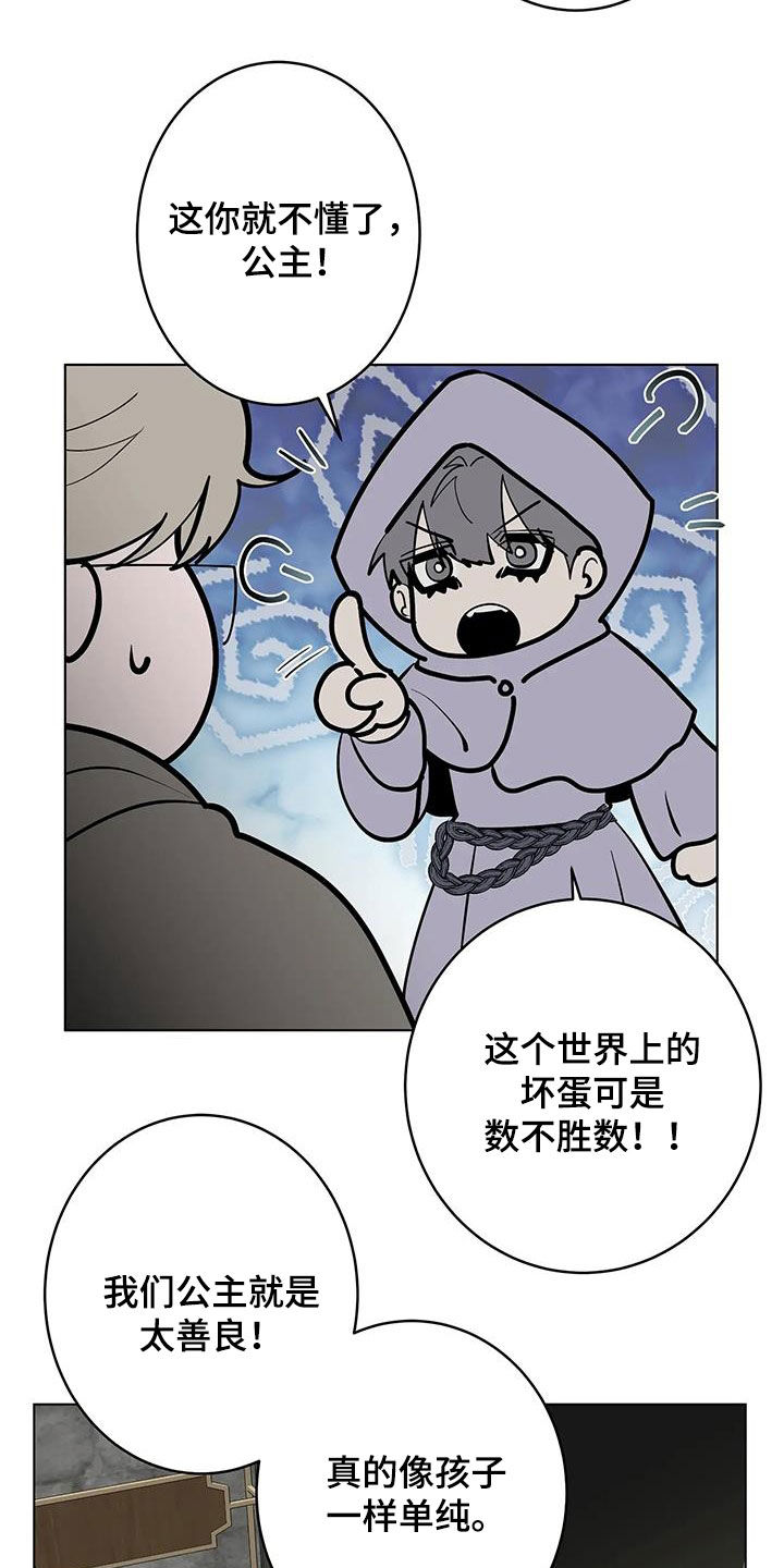 被侵蚀的上班族漫画,第103章：【第二季】拯救公主5图