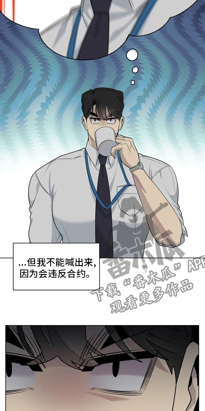 被侵蚀的上班族漫画,第34章：本性5图