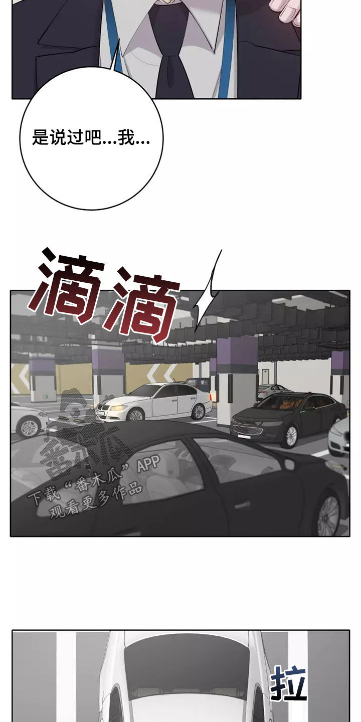 被侵蚀的上班族漫画,第76章：住口5图
