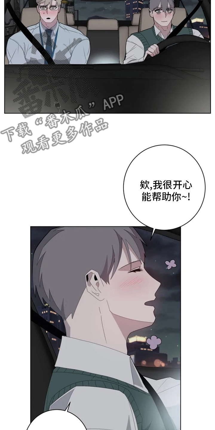 被侵蚀的delorean漫画,第24章：考虑一下1图