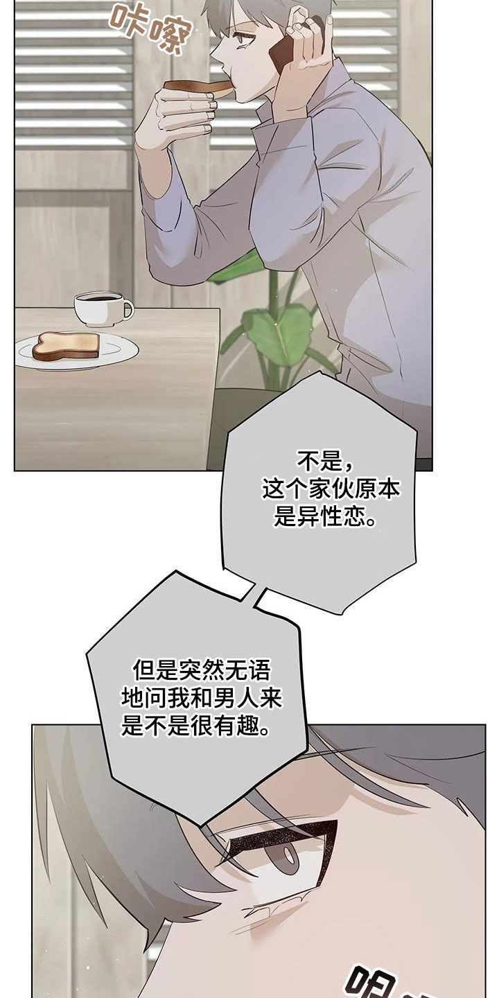 被侵蚀的上班族漫画,第102章：【第二季】好奇5图