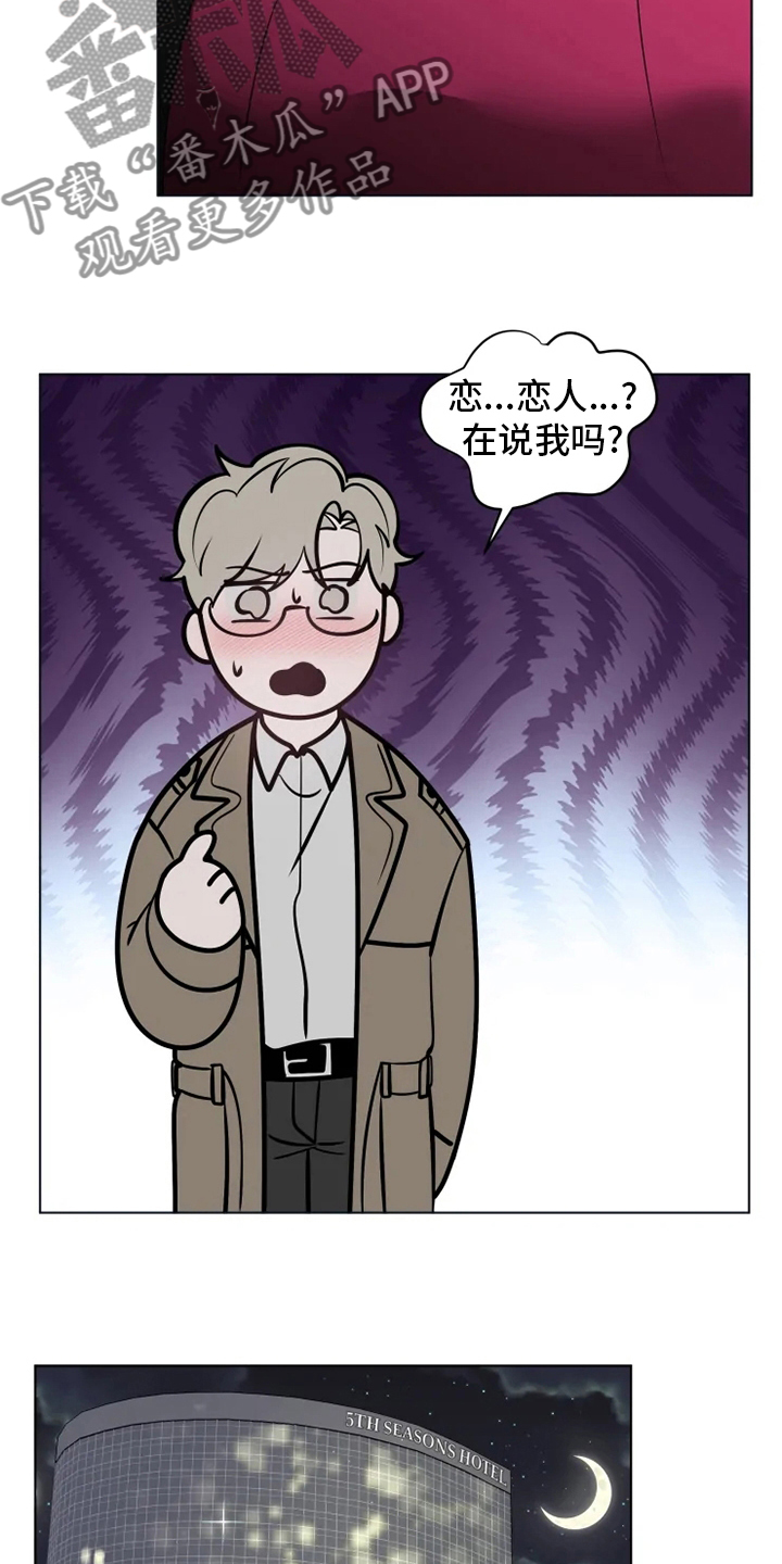 被侵蚀的上班族漫画,第39章：不太对5图