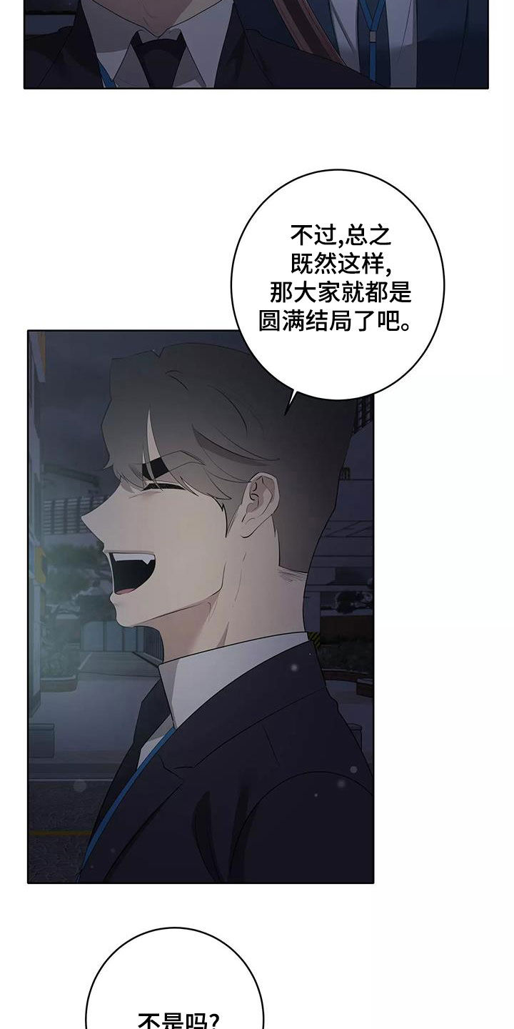 被侵蚀的上班族漫画,第83章：圆满（第一季完结）1图