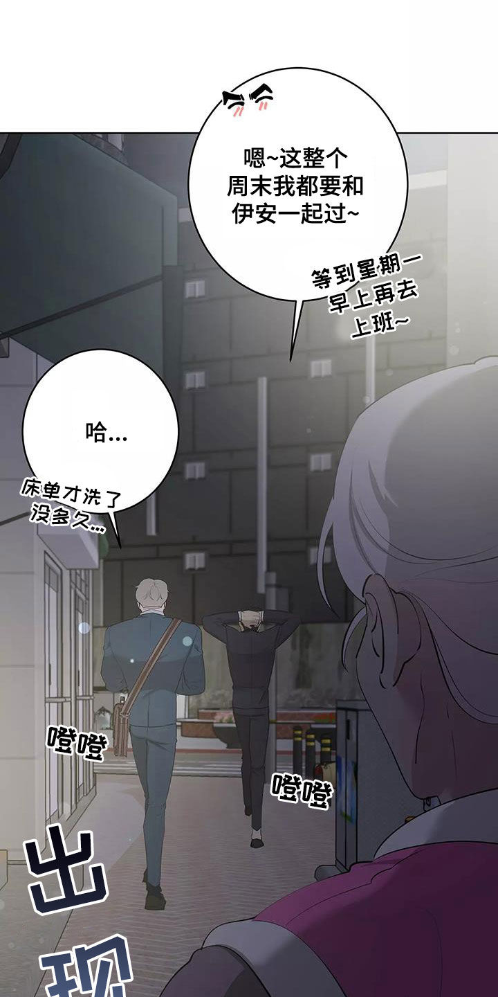 被侵蚀的上班族漫画,第83章：圆满（第一季完结）5图