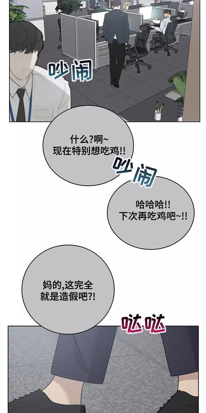 被侵蚀的上班族漫画,第82章：形影不离4图
